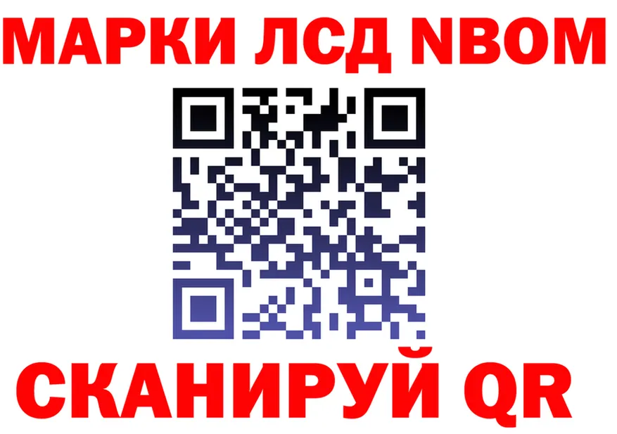 Марки NBOMe 1,8мг ТОР это гидра Мосальск